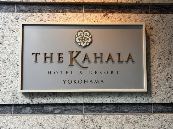 ザ・カハラ・ホテル＆リゾート　横浜 クーポン