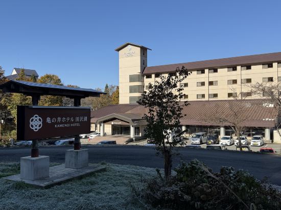 龜之井飯店田澤湖優惠