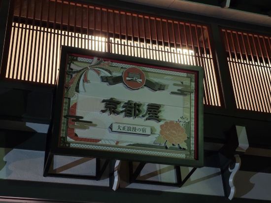 京都屋優惠