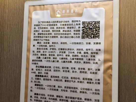 橙果酒店（成都寬窄巷子通惠門地鐵站店）優惠