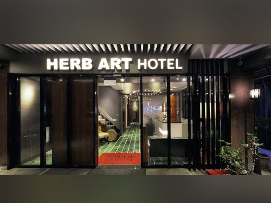 基隆香草藝術旅站優惠