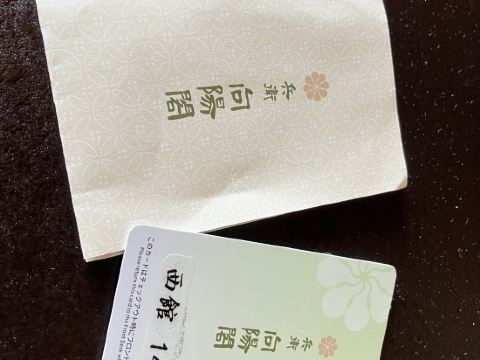 兵衛向陽閣 クーポン