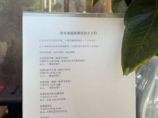 美豪麗致飯店（廣州東站店）優惠