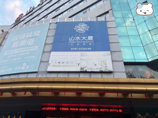 贛州山水大廈（南門口步步高店）優惠