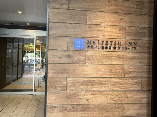 名鉄イン名古屋金山アネックス クーポン