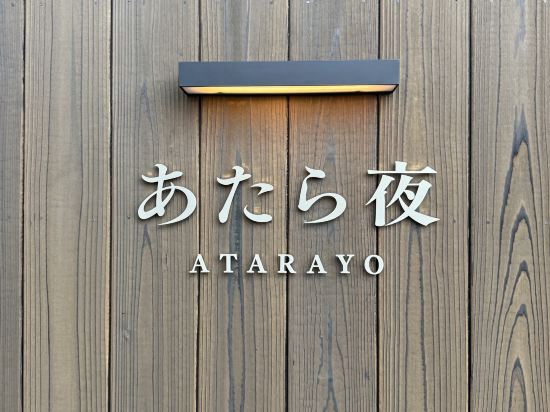 IRORIダイニング ゆとりろ西伊豆 クーポン