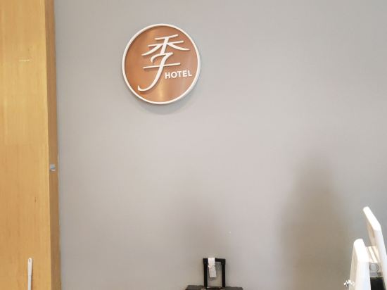 全季飯店（上海松江體育中心店）優惠