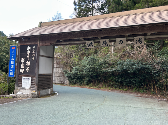祖谷渓温泉　ホテル秘境の湯 クーポン