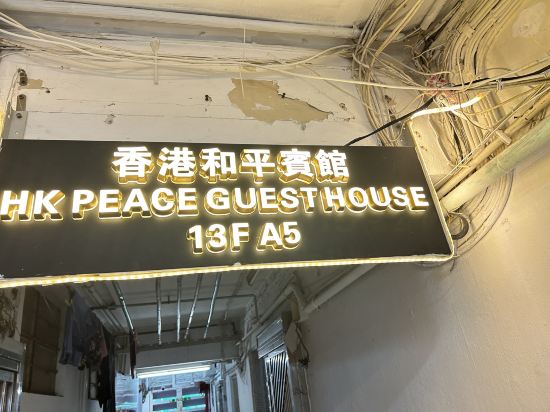 香港和平賓館（美麗都大廈）優惠