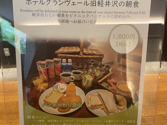 舊輕井澤Grandvert飯店優惠