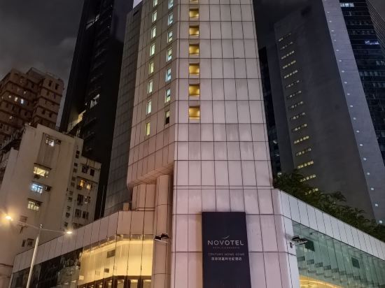 香港諾富特世紀酒店優惠