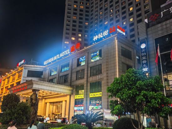 東莞滙華國際飯店優惠