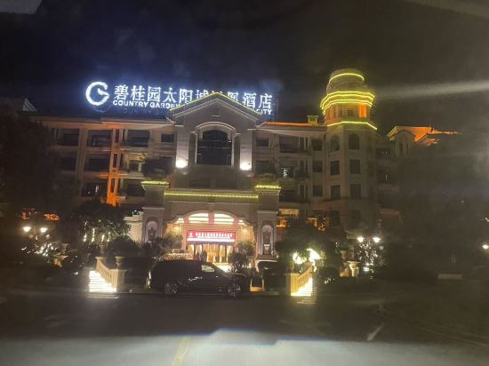 韶關碧桂園太陽城酒店（高鐵站店）優惠