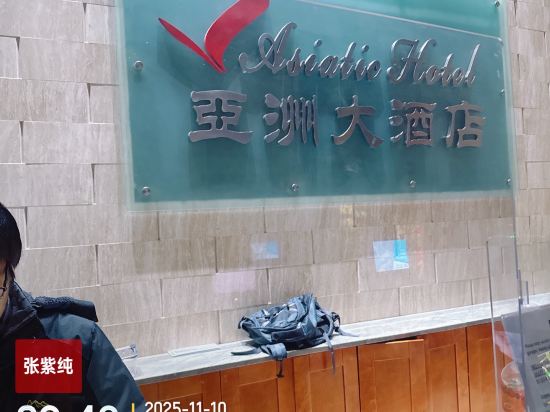 亞洲酒店 - 法拉盛優惠