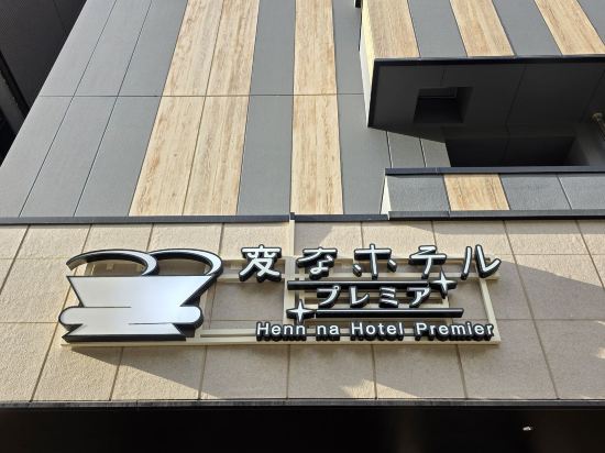 Hennna飯店鹿兒島天文館優惠