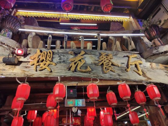 麗江陳姐客棧（四方街店）優惠