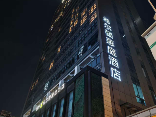 深圳寶安希爾頓惠庭酒店優惠