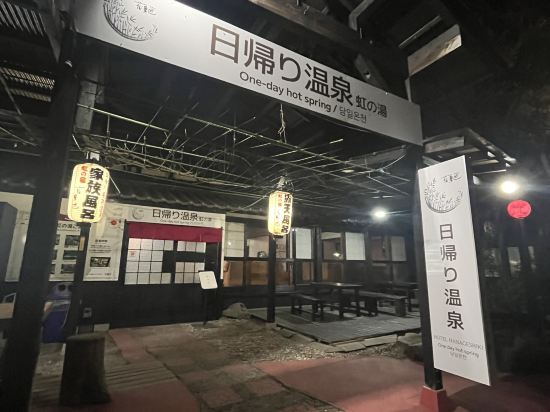 虹の宿ホテル花景色 クーポン