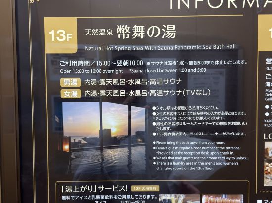 天然温泉 幣舞の湯 ラビスタ釧路川 クーポン