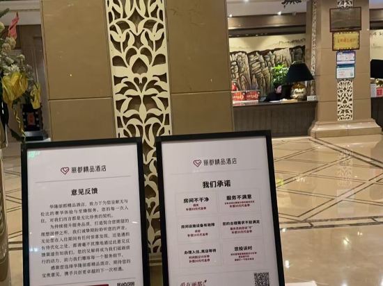 華隆麗都精品酒店（輝縣共城大道店）優惠