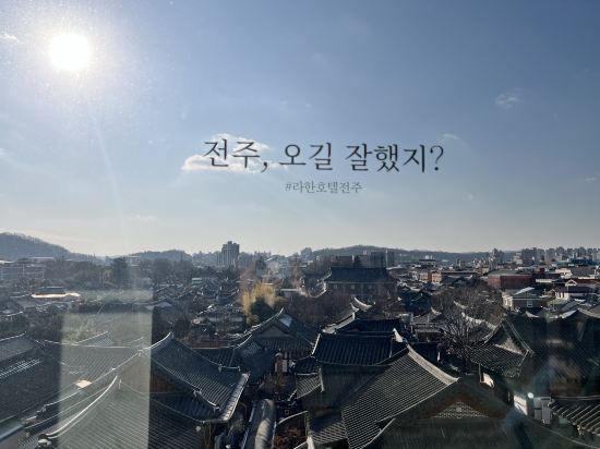 전주 관광호텔 꽃심 쿠폰