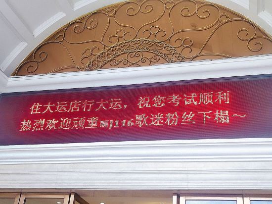維也納國際飯店（龍崗大運中心地鐵站店）優惠