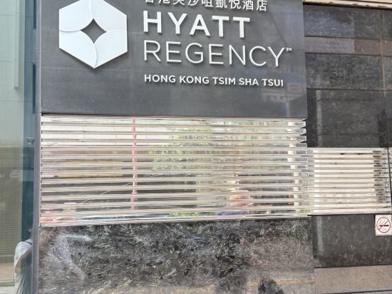 香港尖沙咀凱悦酒店優惠