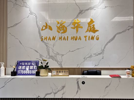 福州山海華庭飯店（長樂機場店）優惠