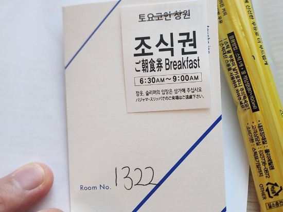 토요코인 창원점 쿠폰