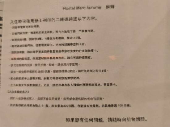 久留米伊法羅青年旅館優惠