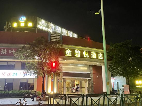 金碧悅飯店（廣州番禺長隆店）優惠
