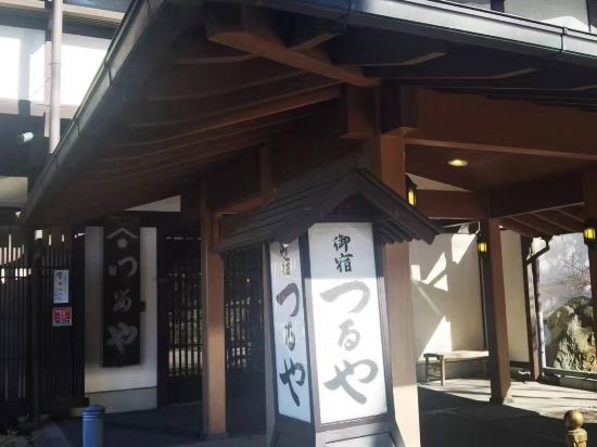 軽井沢 つるや旅館 クーポン