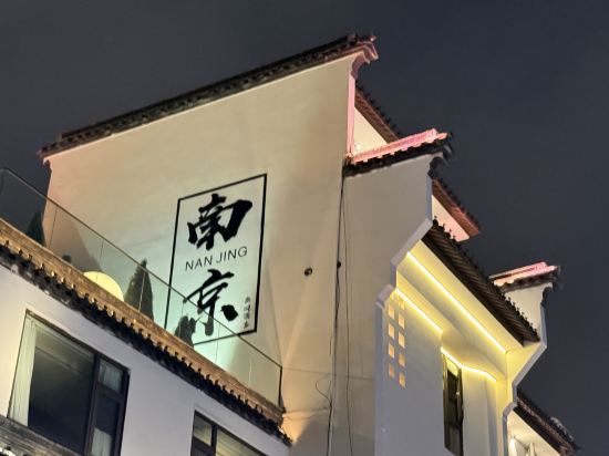 南京夫子廟亞朵飯店優惠