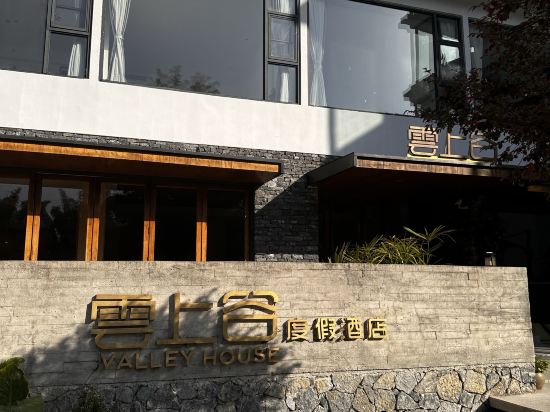 陽朔雲上谷度假酒店優惠