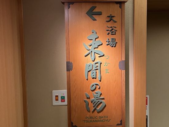 信州松本 美ケ原温泉 翔峰 クーポン