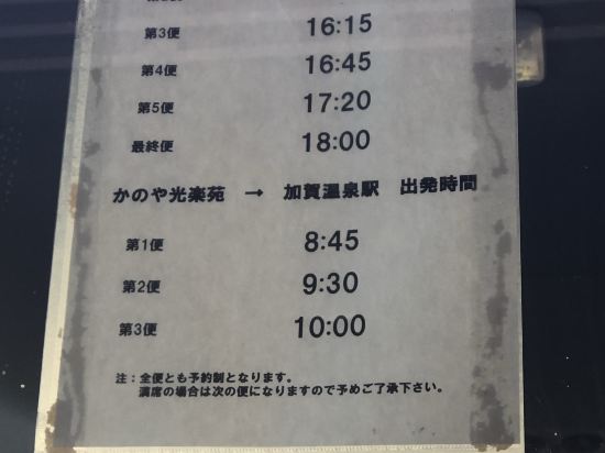 片山津温泉元湯の宿 かのや光楽苑 クーポン