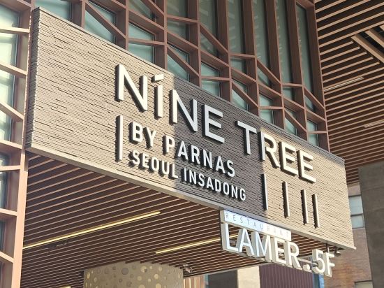 나인트리 프리미어 호텔 인사동 쿠폰