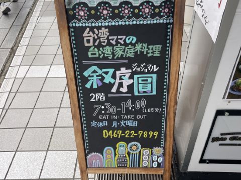 シャングリラ鶴岡 クーポン