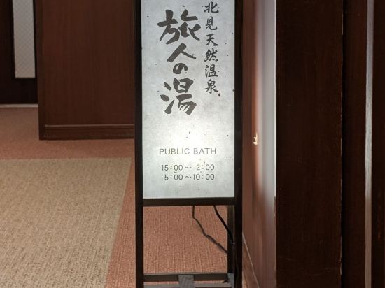 露櫻飯店北見大通西店優惠