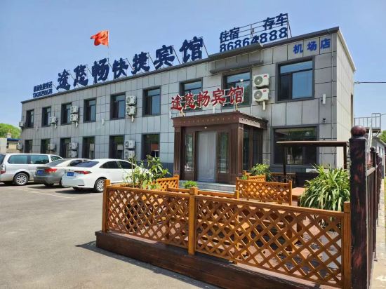 途悠暢商旅飯店（瀋陽桃仙機場店）優惠