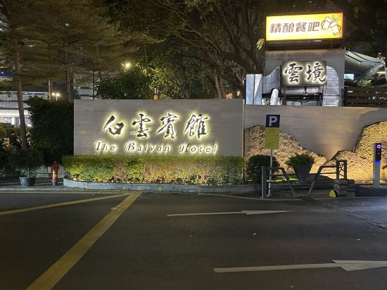 廣州白雲賓館優惠