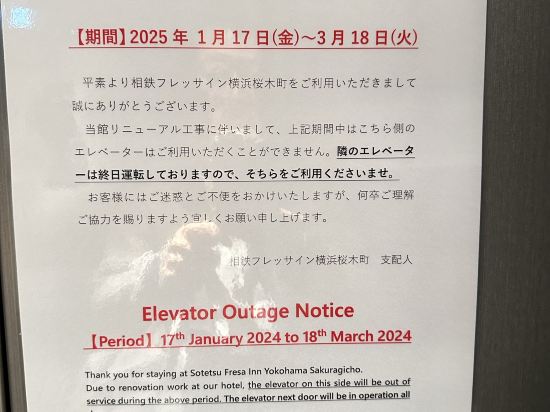 相鉄フレッサイン 横浜桜木町 クーポン