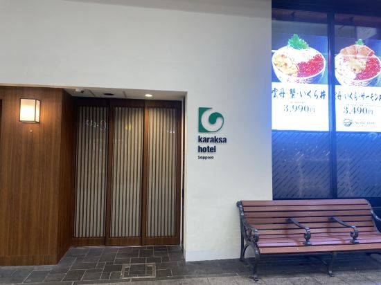 唐草酒店札幌優惠