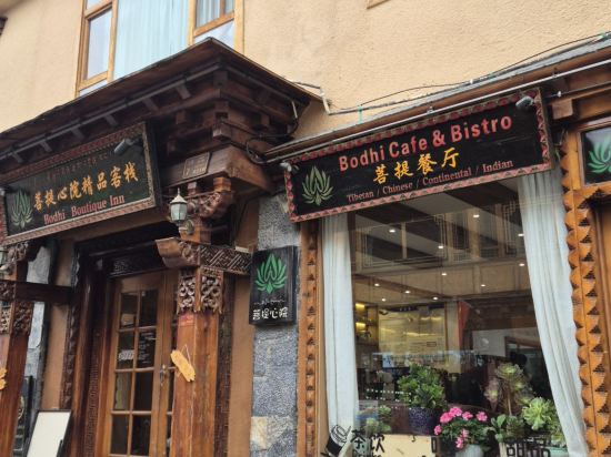 香格里拉菩提心院客棧優惠