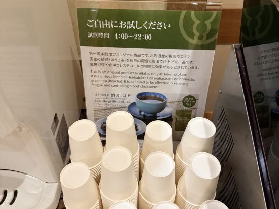 第一滝本館 クーポン