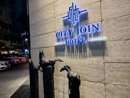 城跡飯店（廣州正佳太古滙石牌橋地鐵站店）優惠
