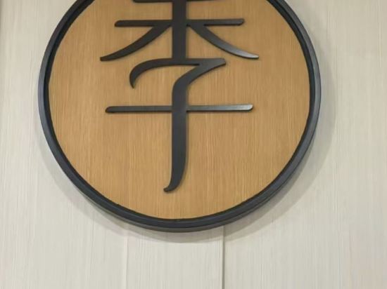 全季飯店（重慶觀音橋步行街店）優惠