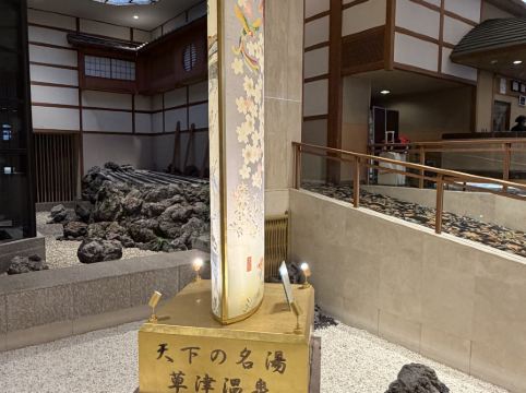 草津温泉 ホテル櫻井 クーポン