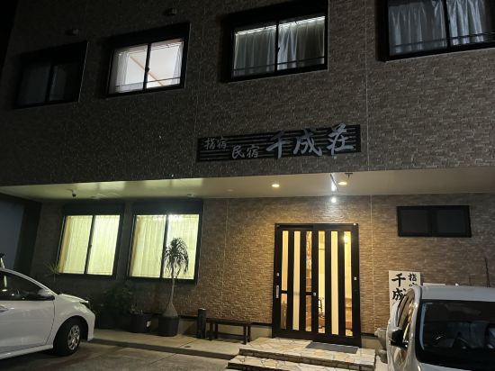 指宿民宿　千成荘 クーポン