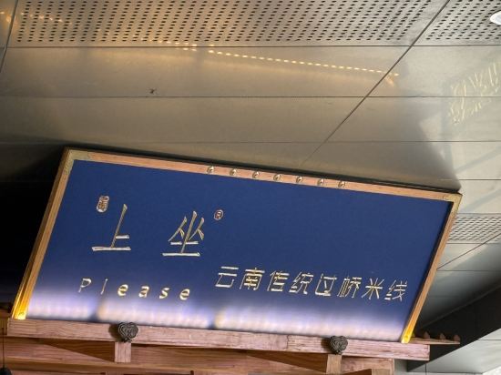 昆明七彩雲南溫德姆至尊豪廷大飯店優惠